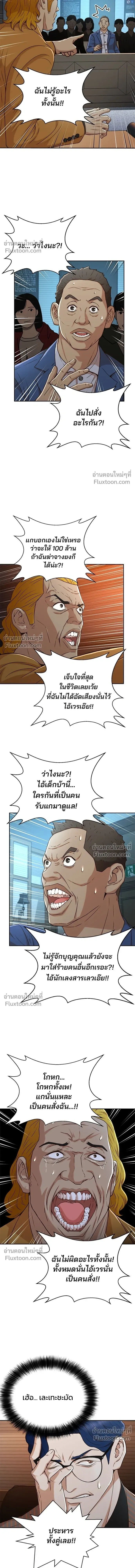 Judge Lee Han Young - ผู้พิพากษาชะตาพลิก - หน้า 5