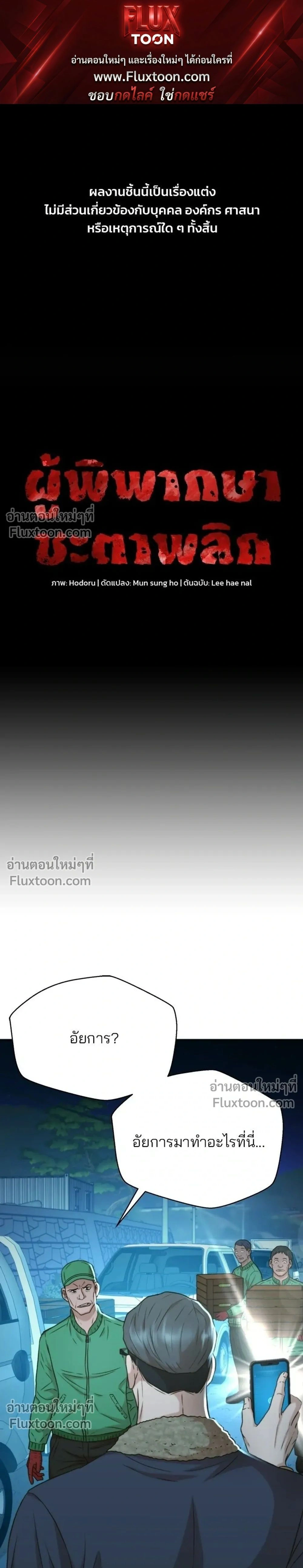 Judge Lee Han Young - ผู้พิพากษาชะตาพลิก - หน้า 1