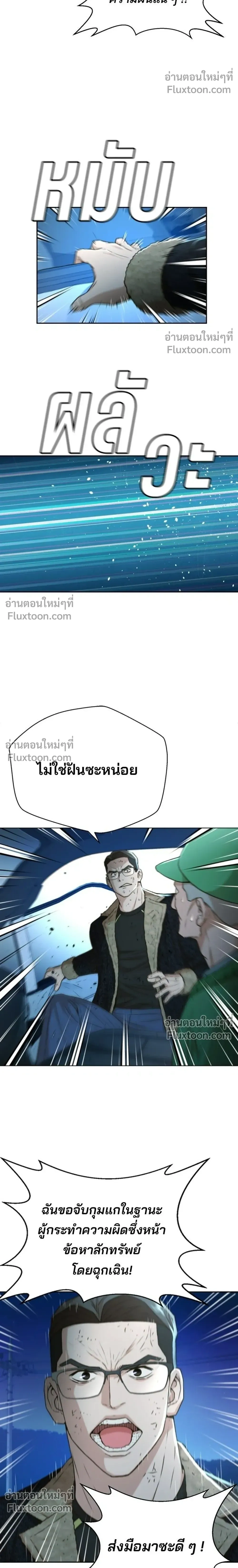 Judge Lee Han Young - ผู้พิพากษาชะตาพลิก - หน้า 22