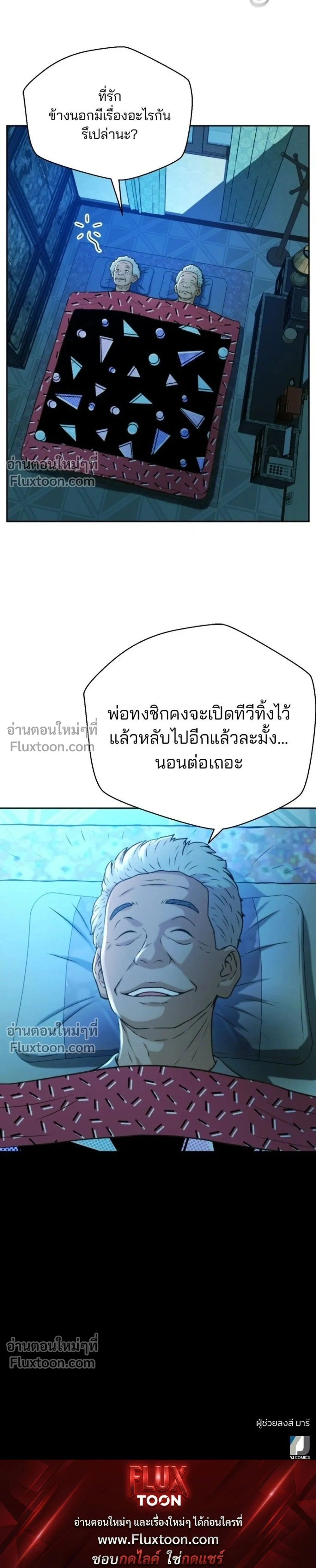 Judge Lee Han Young - ผู้พิพากษาชะตาพลิก - หน้า 25