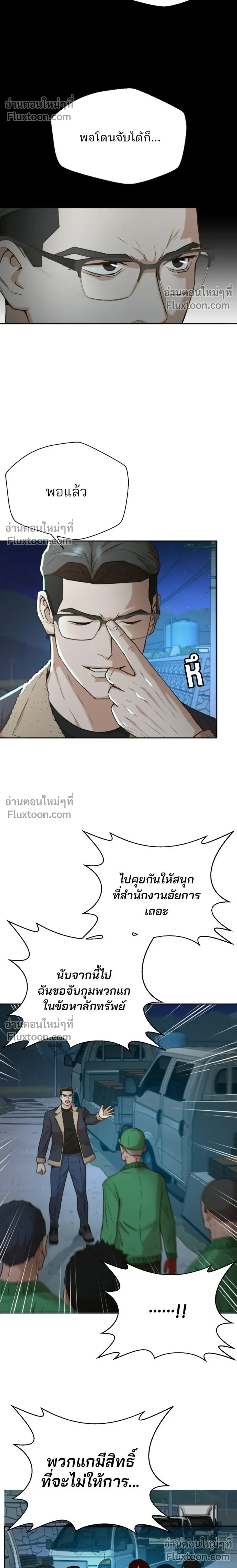 Judge Lee Han Young - ผู้พิพากษาชะตาพลิก - หน้า 6
