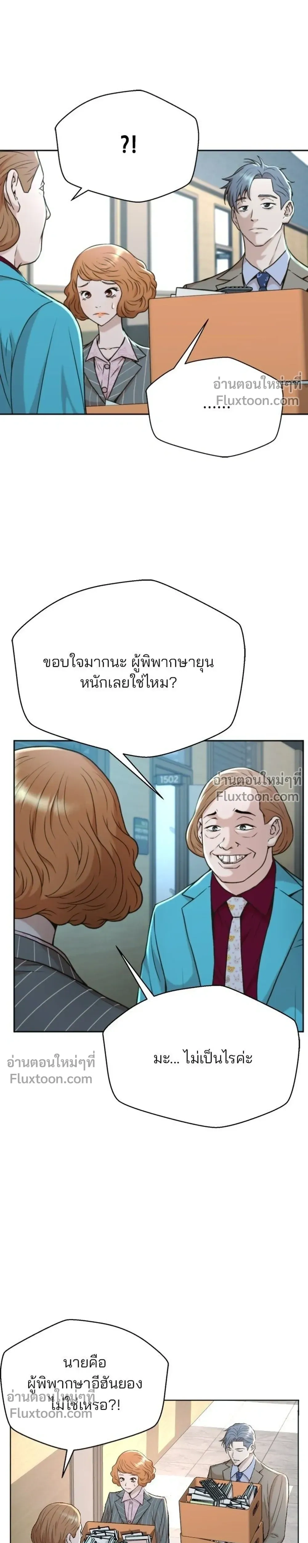 Judge Lee Han Young - ผู้พิพากษาชะตาพลิก - หน้า 11