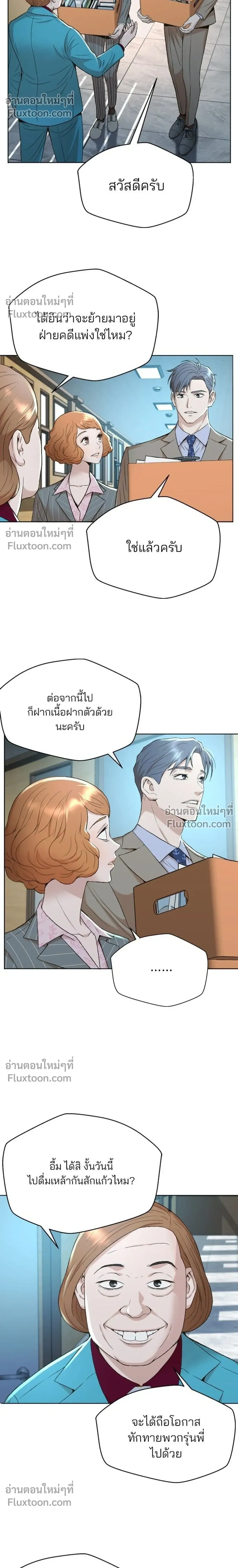 Judge Lee Han Young - ผู้พิพากษาชะตาพลิก - หน้า 12