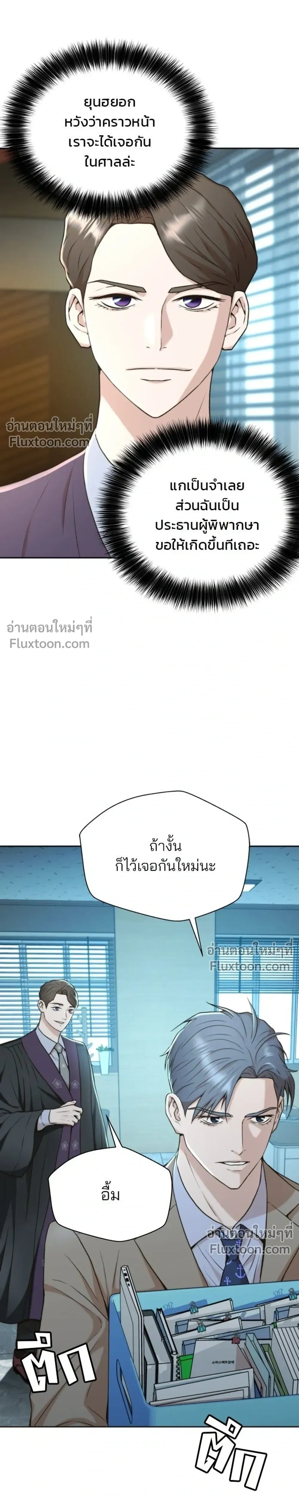 Judge Lee Han Young - ผู้พิพากษาชะตาพลิก - หน้า 17