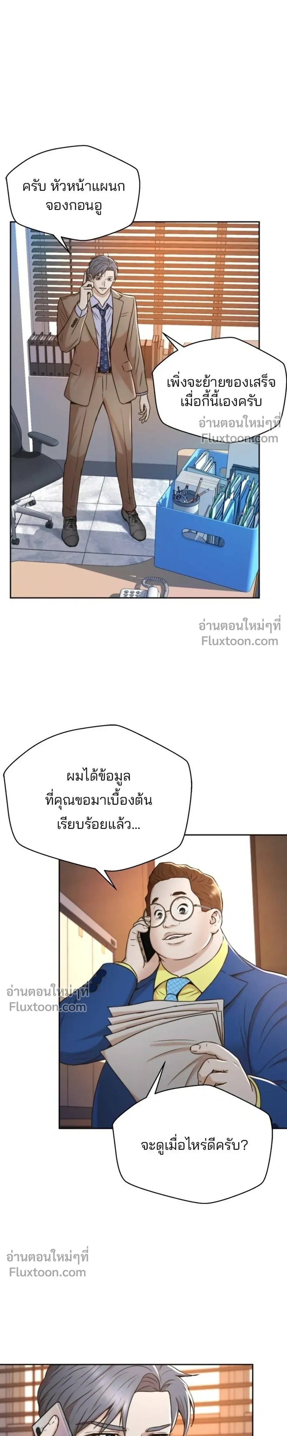 Judge Lee Han Young - ผู้พิพากษาชะตาพลิก - หน้า 19