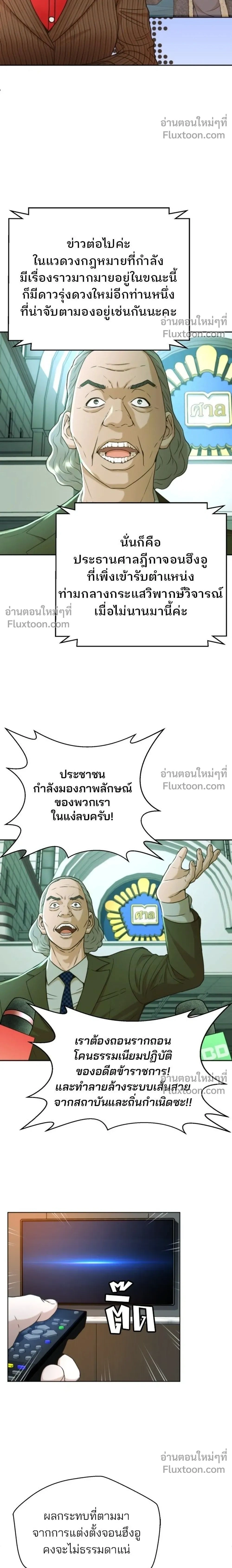Judge Lee Han Young - ผู้พิพากษาชะตาพลิก - หน้า 2