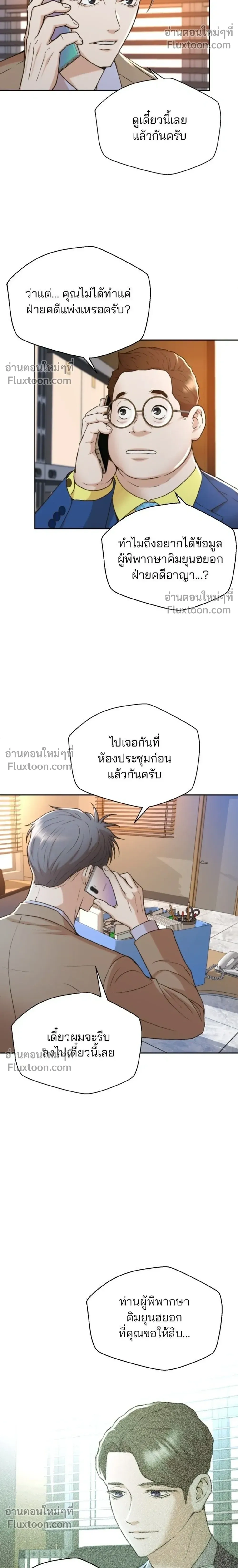 Judge Lee Han Young - ผู้พิพากษาชะตาพลิก - หน้า 20