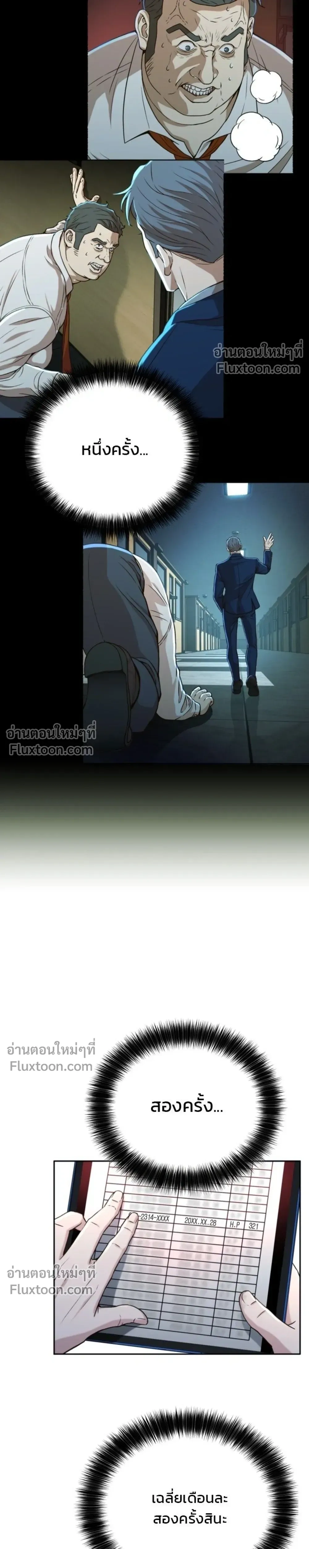 Judge Lee Han Young - ผู้พิพากษาชะตาพลิก - หน้า 25