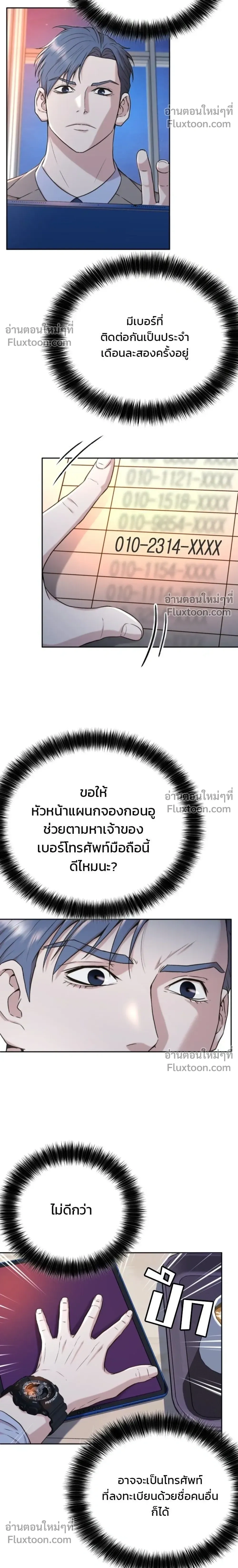 Judge Lee Han Young - ผู้พิพากษาชะตาพลิก - หน้า 26