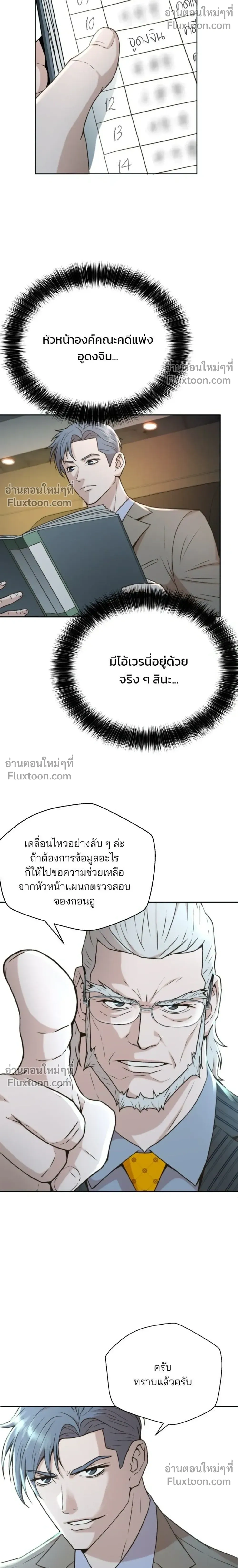 Judge Lee Han Young - ผู้พิพากษาชะตาพลิก - หน้า 6