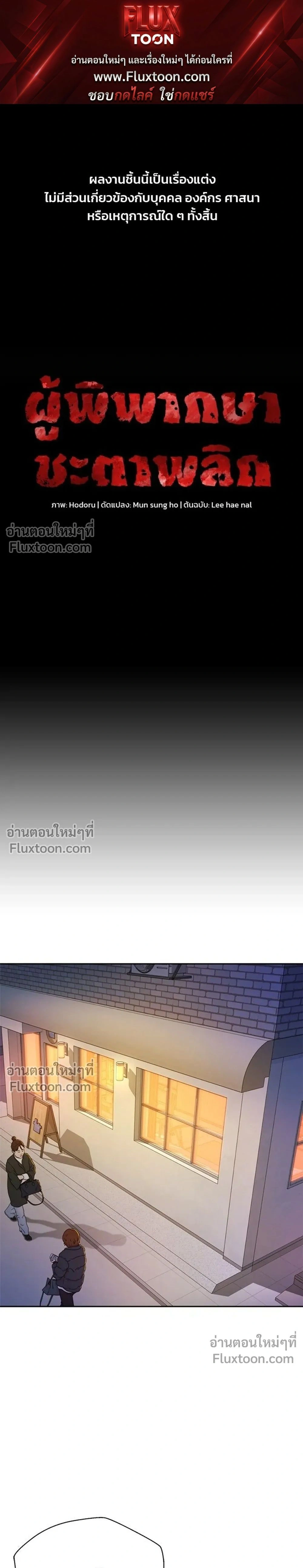 Judge Lee Han Young - ผู้พิพากษาชะตาพลิก - หน้า 1
