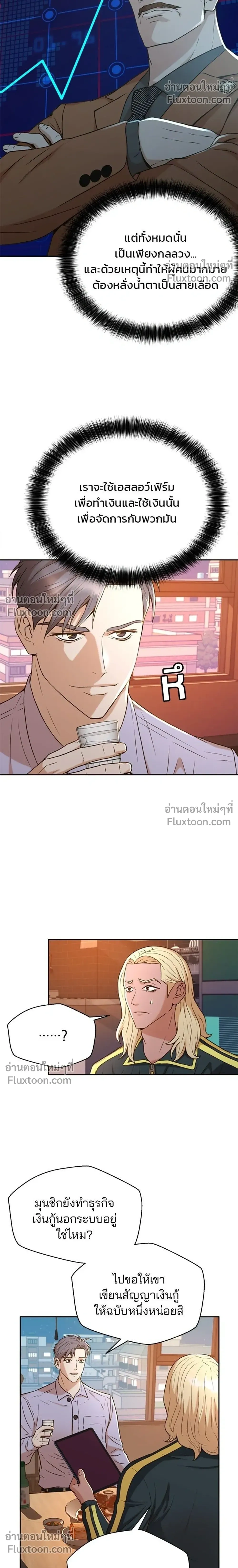 Judge Lee Han Young - ผู้พิพากษาชะตาพลิก - หน้า 18