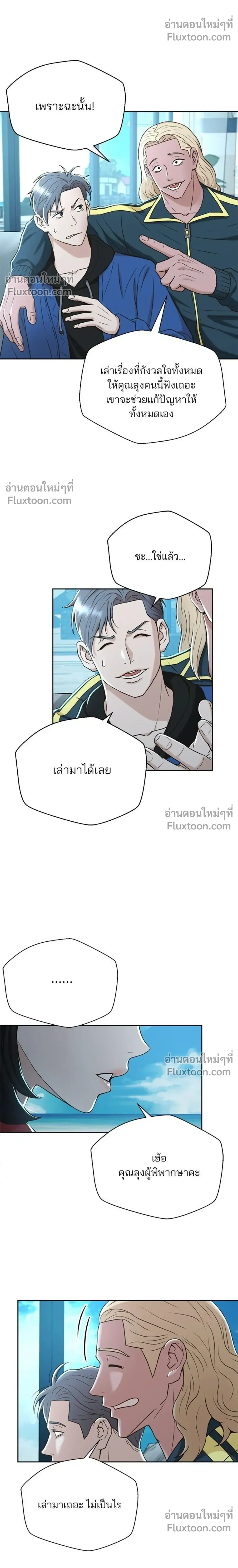 Judge Lee Han Young - ผู้พิพากษาชะตาพลิก - หน้า 24