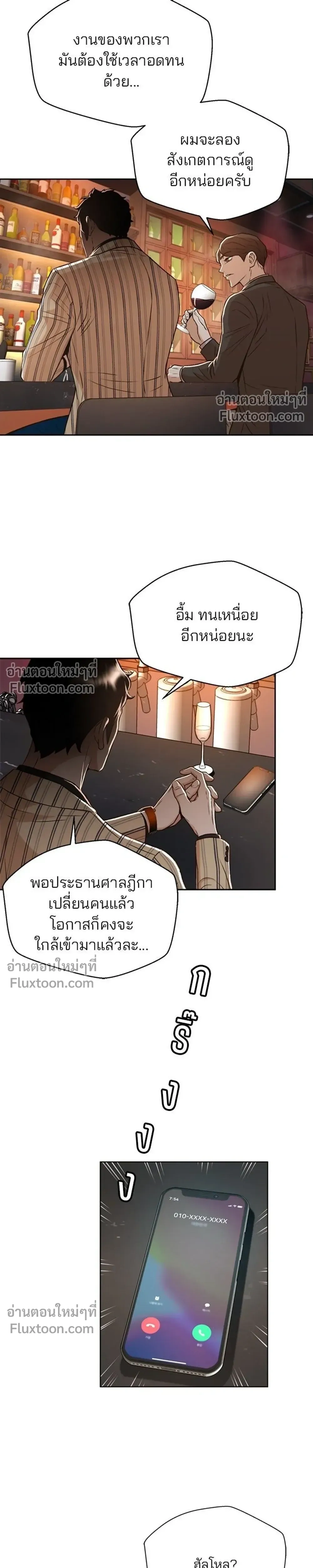 Judge Lee Han Young - ผู้พิพากษาชะตาพลิก - หน้า 5
