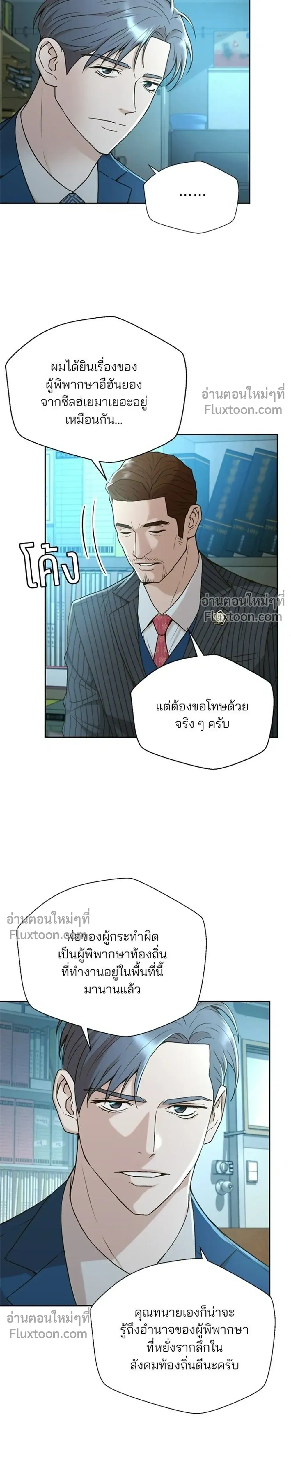 Judge Lee Han Young - ผู้พิพากษาชะตาพลิก - หน้า 13