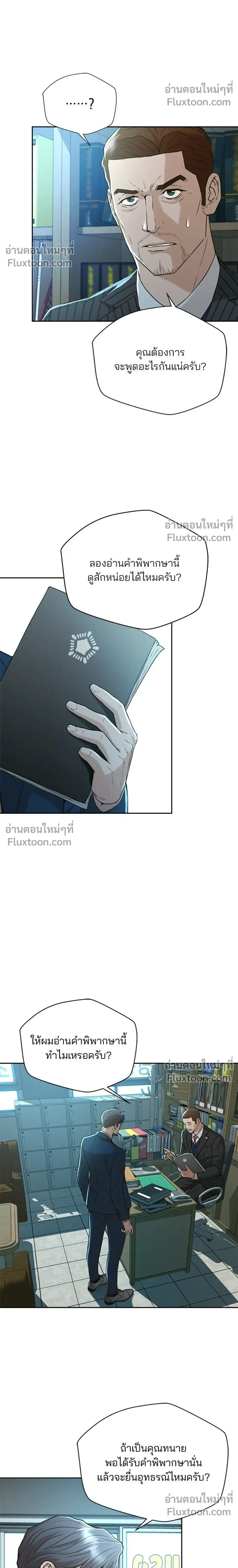 Judge Lee Han Young - ผู้พิพากษาชะตาพลิก - หน้า 14