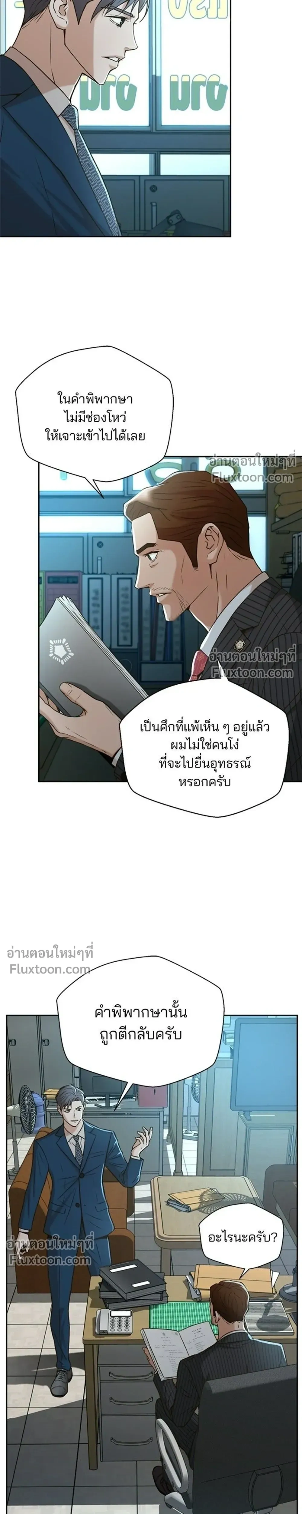 Judge Lee Han Young - ผู้พิพากษาชะตาพลิก - หน้า 15