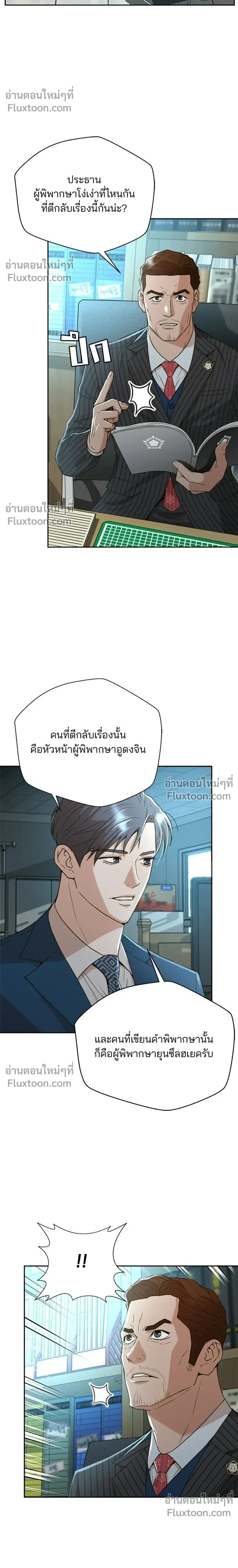Judge Lee Han Young - ผู้พิพากษาชะตาพลิก - หน้า 16