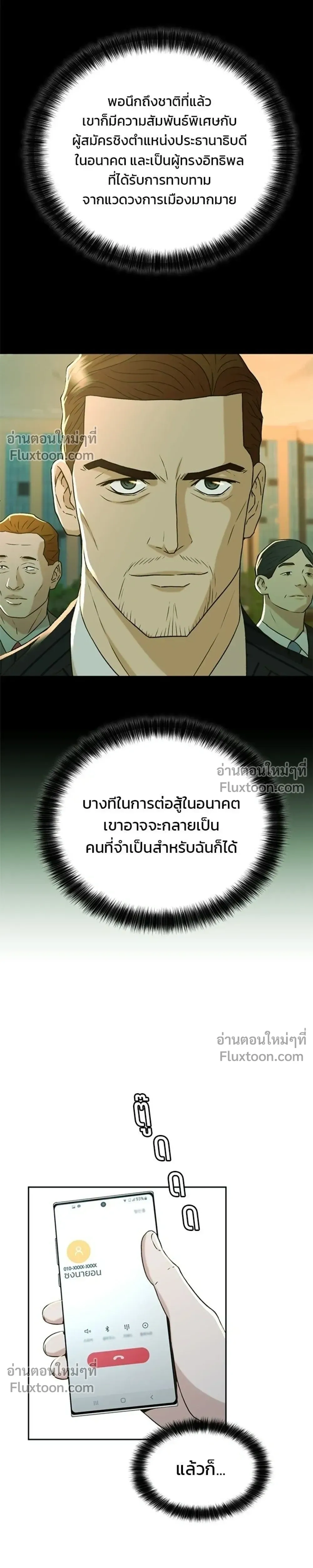 Judge Lee Han Young - ผู้พิพากษาชะตาพลิก - หน้า 19