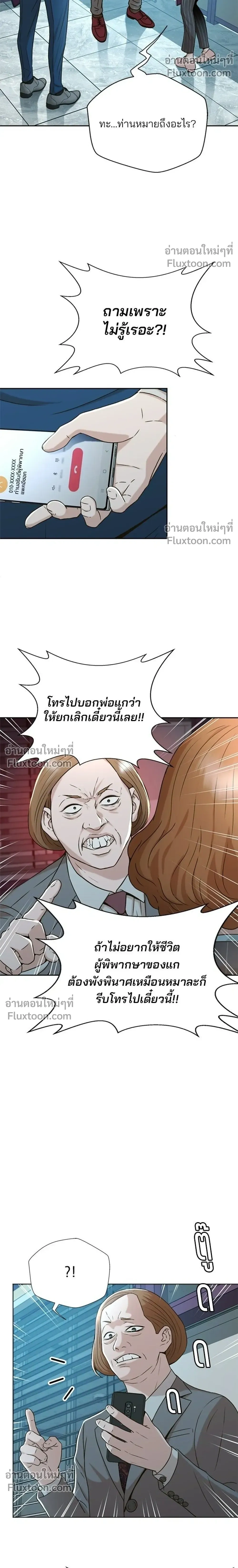 Judge Lee Han Young - ผู้พิพากษาชะตาพลิก - หน้า 24