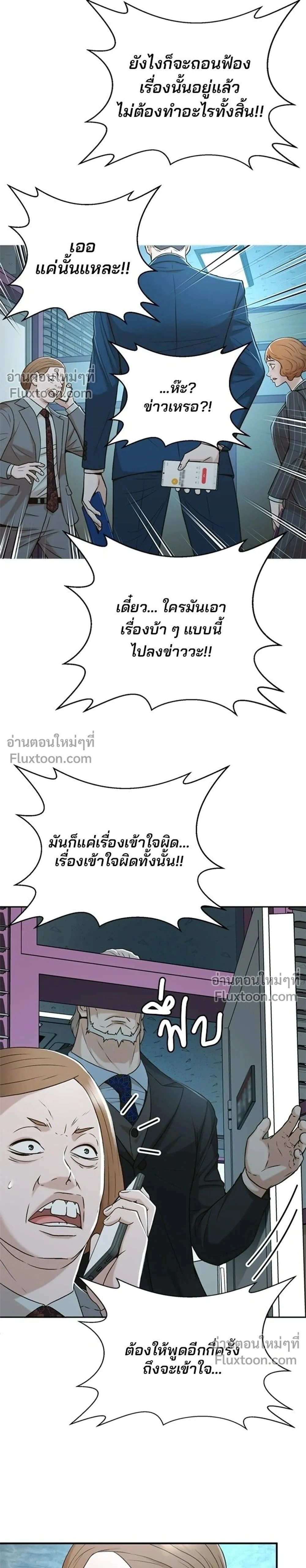 Judge Lee Han Young - ผู้พิพากษาชะตาพลิก - หน้า 25