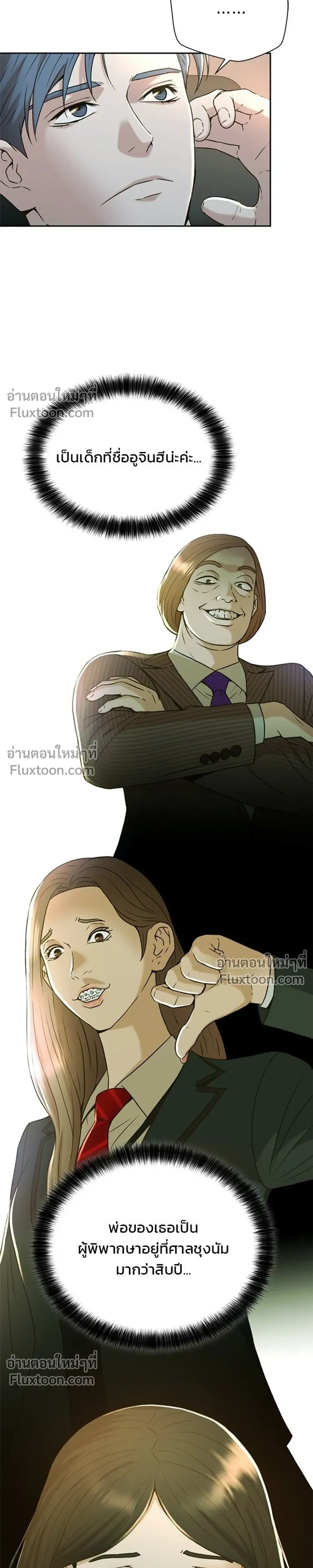 Judge Lee Han Young - ผู้พิพากษาชะตาพลิก - หน้า 3