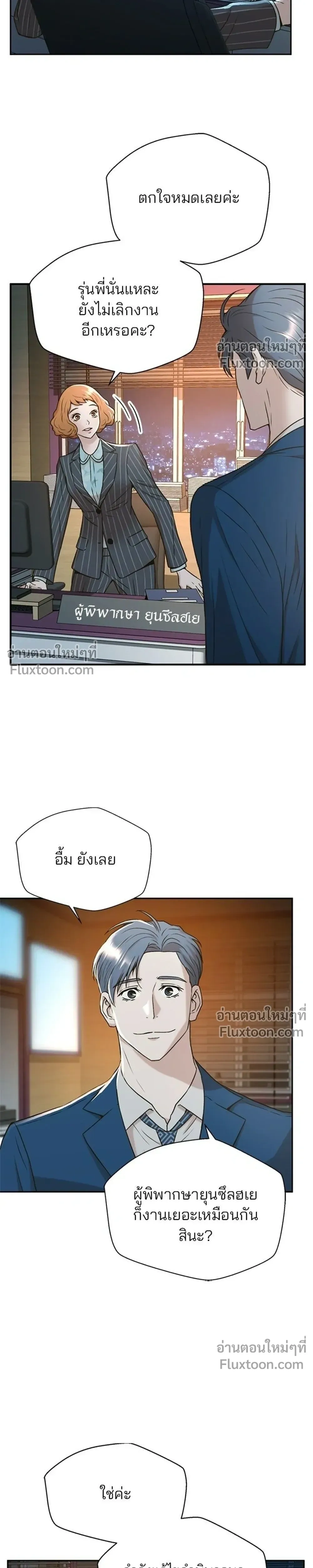 Judge Lee Han Young - ผู้พิพากษาชะตาพลิก - หน้า 7