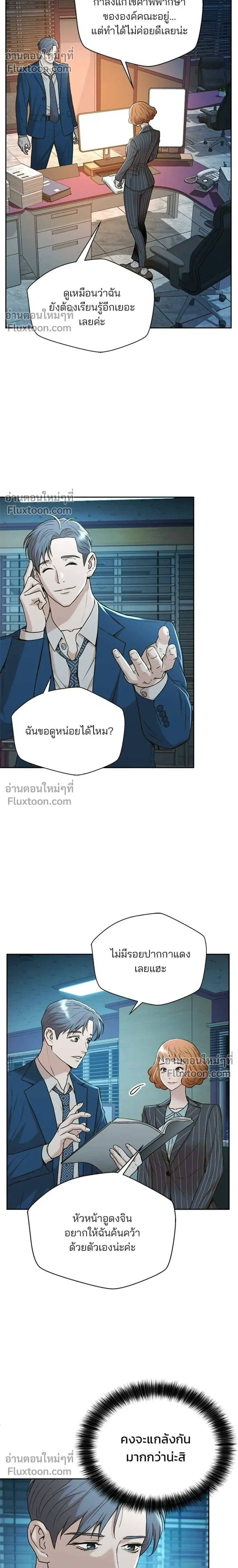 Judge Lee Han Young - ผู้พิพากษาชะตาพลิก - หน้า 8