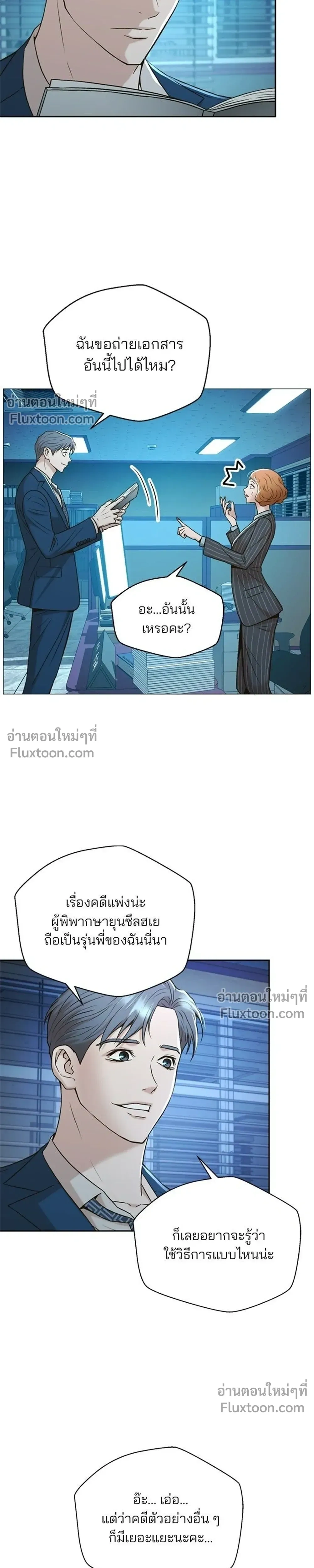 Judge Lee Han Young - ผู้พิพากษาชะตาพลิก - หน้า 9