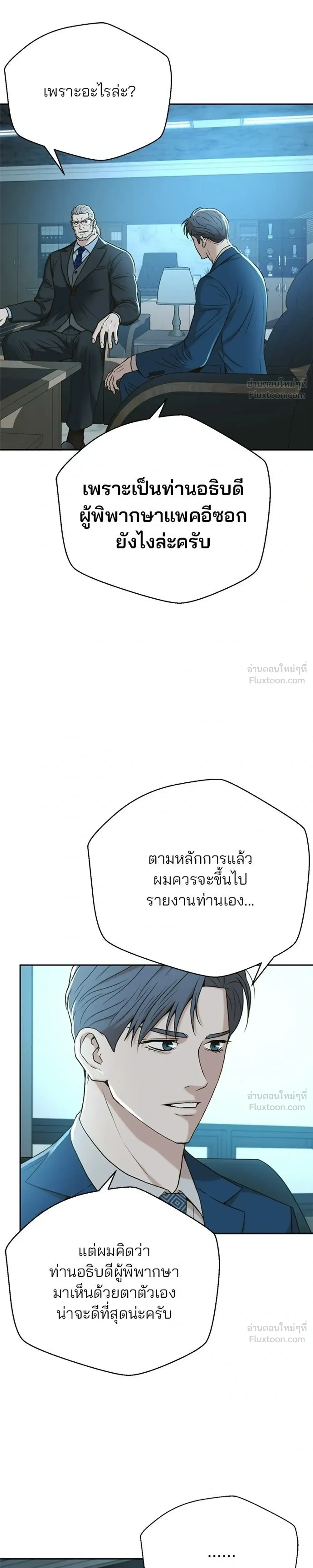 Judge Lee Han Young - ผู้พิพากษาชะตาพลิก - หน้า 15