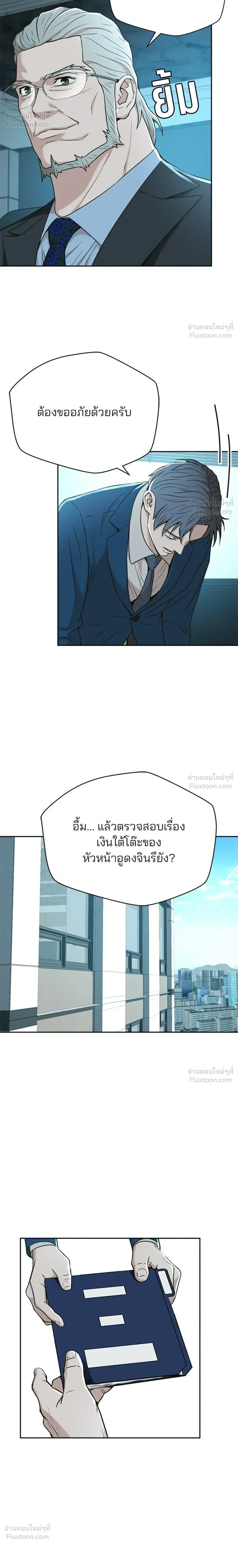 Judge Lee Han Young - ผู้พิพากษาชะตาพลิก - หน้า 16