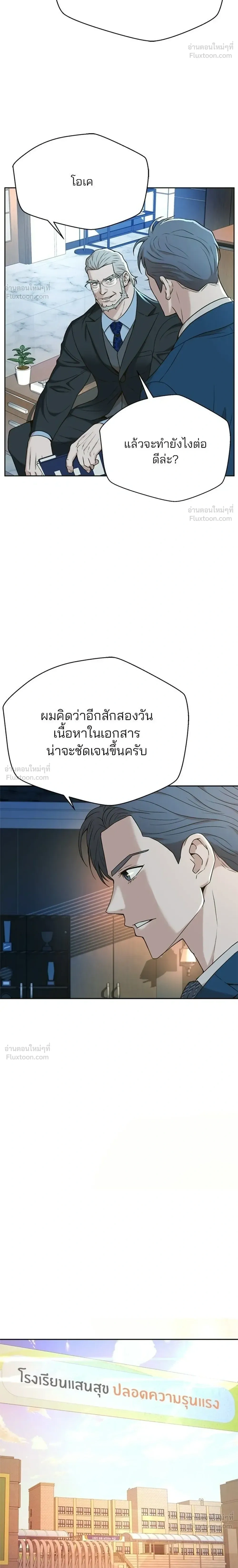 Judge Lee Han Young - ผู้พิพากษาชะตาพลิก - หน้า 18