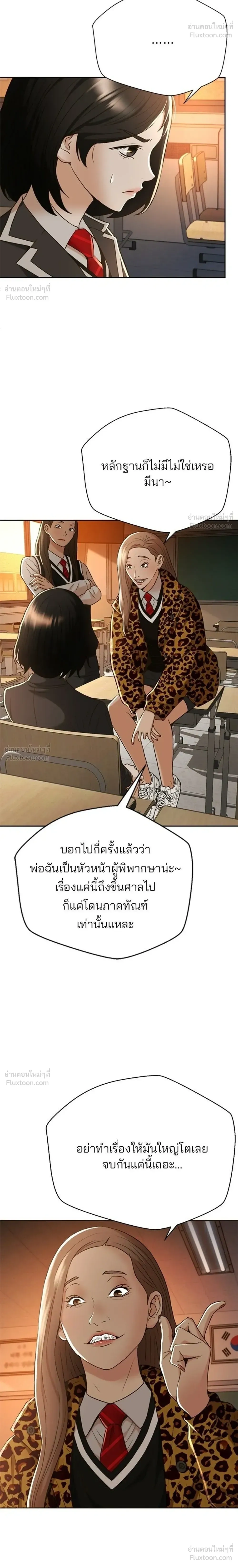 Judge Lee Han Young - ผู้พิพากษาชะตาพลิก - หน้า 20