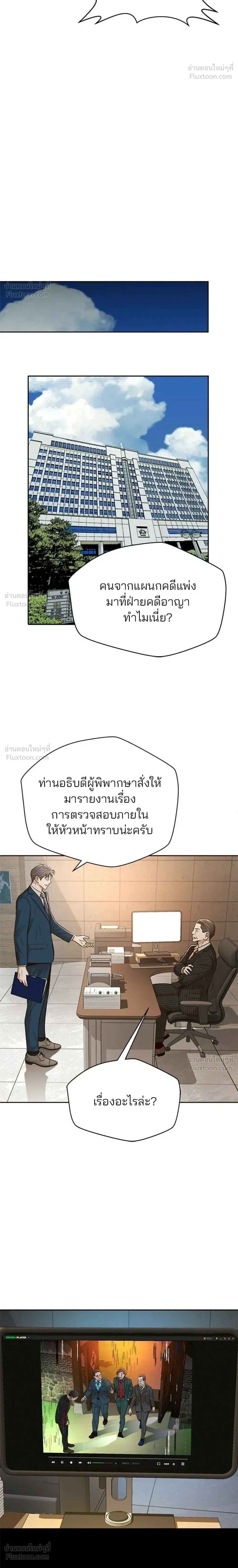 Judge Lee Han Young - ผู้พิพากษาชะตาพลิก - หน้า 22