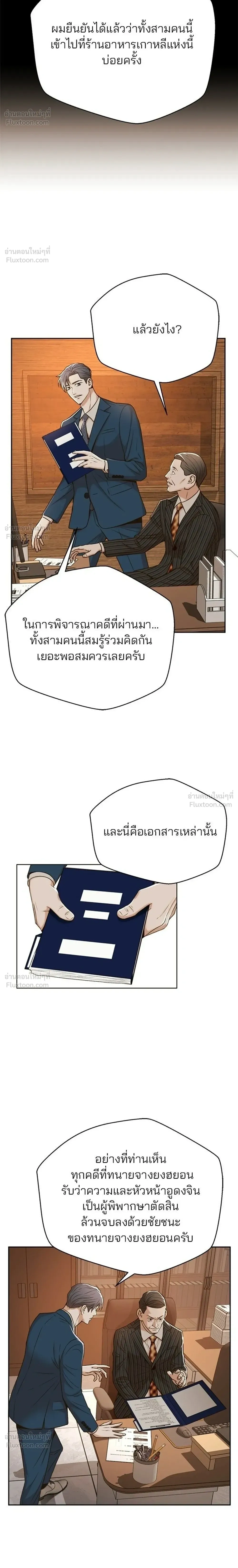 Judge Lee Han Young - ผู้พิพากษาชะตาพลิก - หน้า 24
