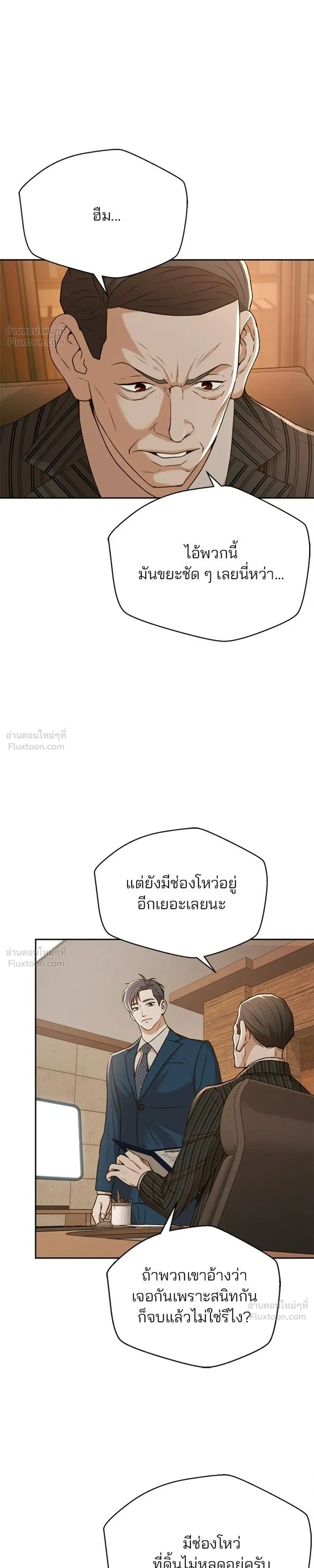Judge Lee Han Young - ผู้พิพากษาชะตาพลิก - หน้า 25