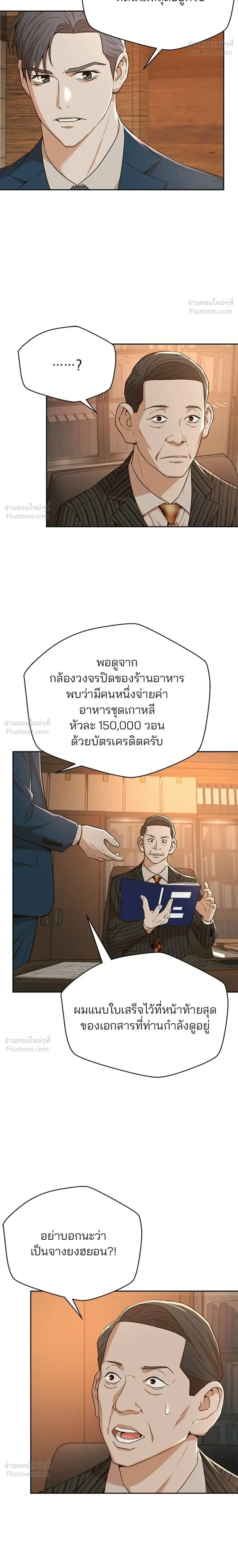 Judge Lee Han Young - ผู้พิพากษาชะตาพลิก - หน้า 26
