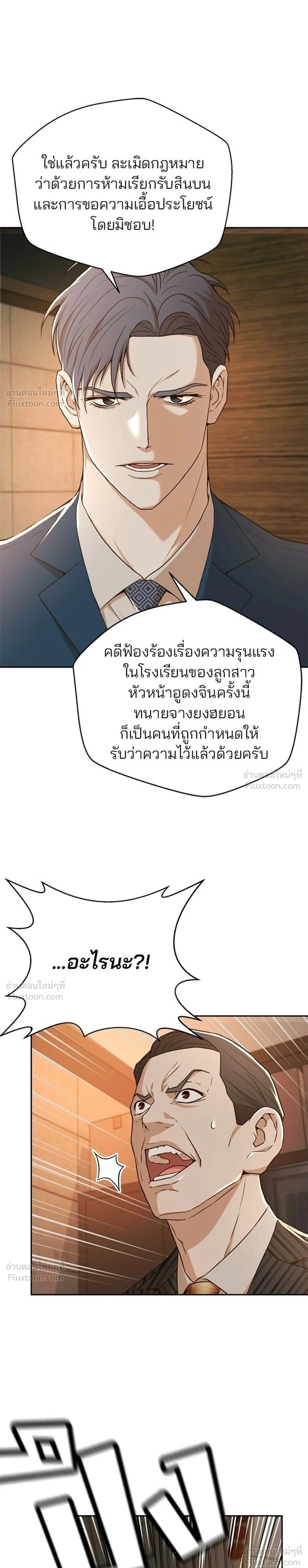 Judge Lee Han Young - ผู้พิพากษาชะตาพลิก - หน้า 27