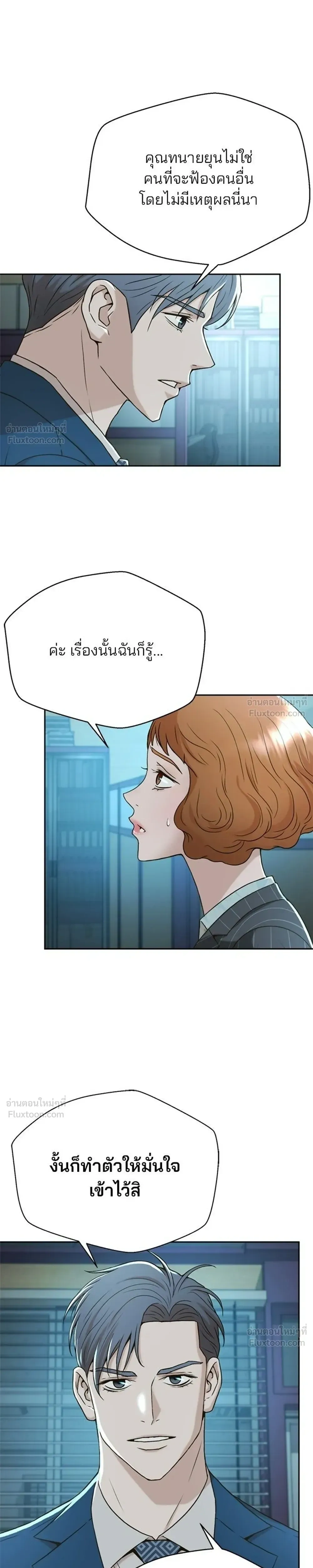 Judge Lee Han Young - ผู้พิพากษาชะตาพลิก - หน้า 5