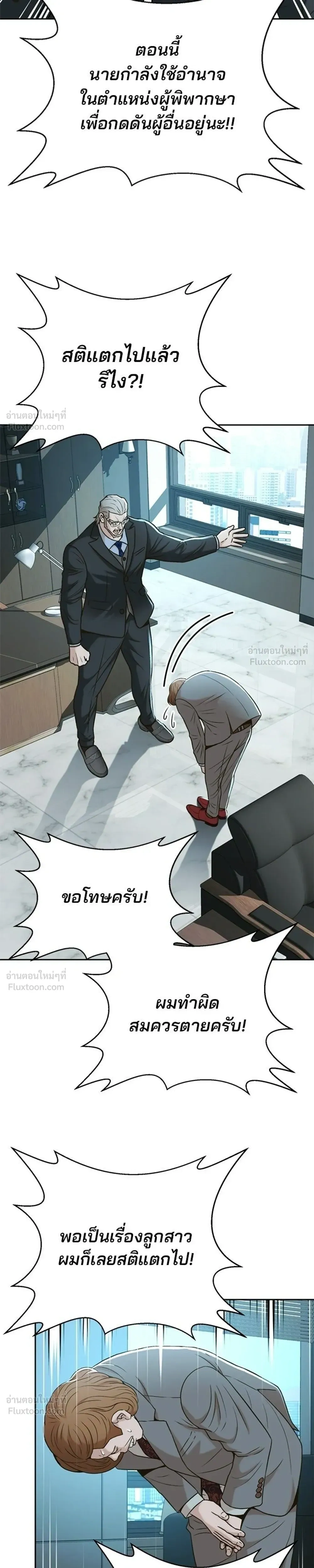 Judge Lee Han Young - ผู้พิพากษาชะตาพลิก - หน้า 7