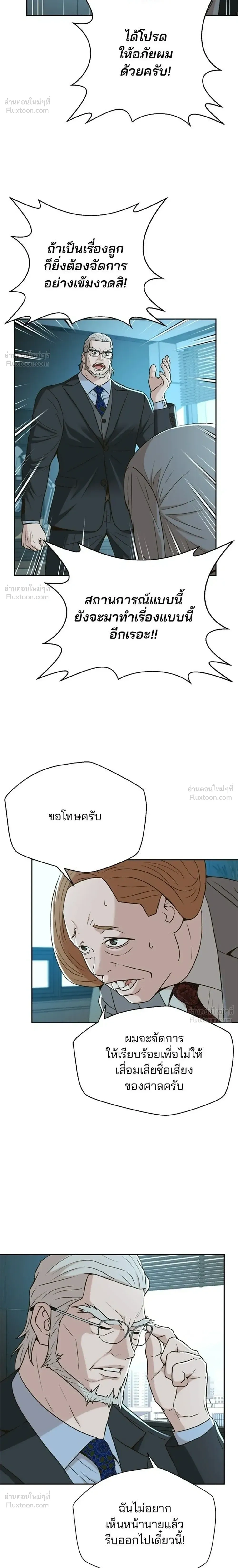 Judge Lee Han Young - ผู้พิพากษาชะตาพลิก - หน้า 8