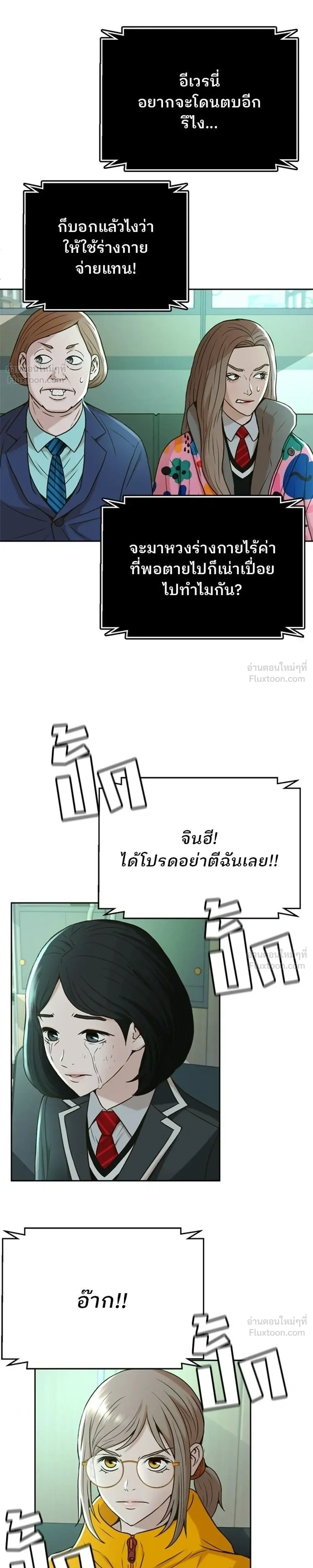 Judge Lee Han Young - ผู้พิพากษาชะตาพลิก - หน้า 13