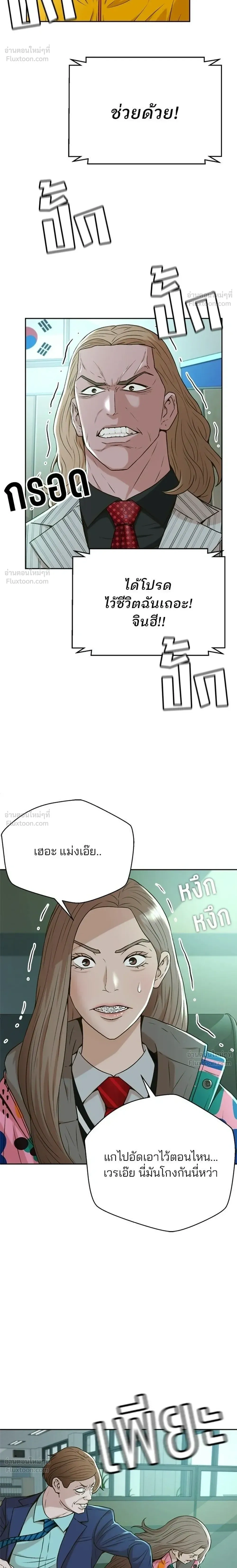 Judge Lee Han Young - ผู้พิพากษาชะตาพลิก - หน้า 14