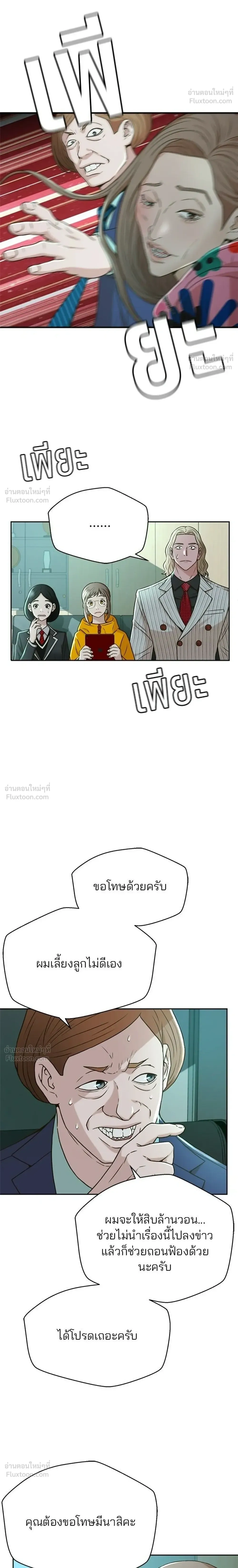 Judge Lee Han Young - ผู้พิพากษาชะตาพลิก - หน้า 16
