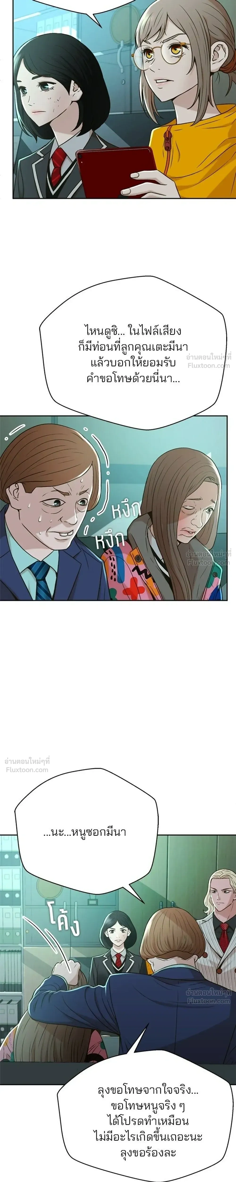 Judge Lee Han Young - ผู้พิพากษาชะตาพลิก - หน้า 17