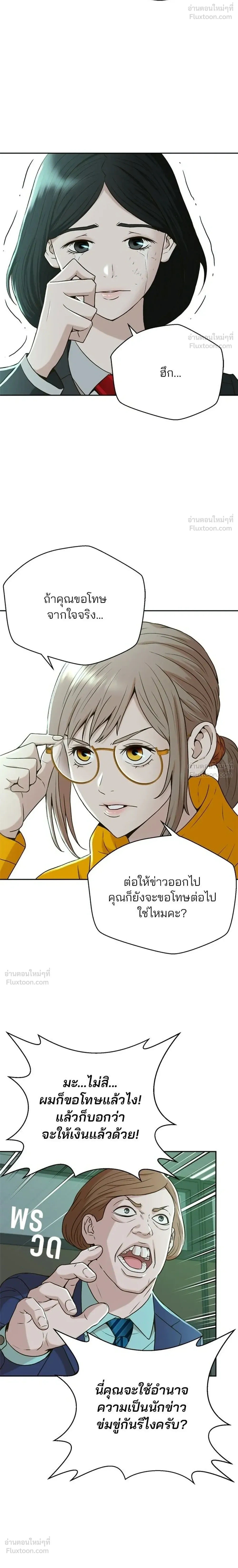 Judge Lee Han Young - ผู้พิพากษาชะตาพลิก - หน้า 18