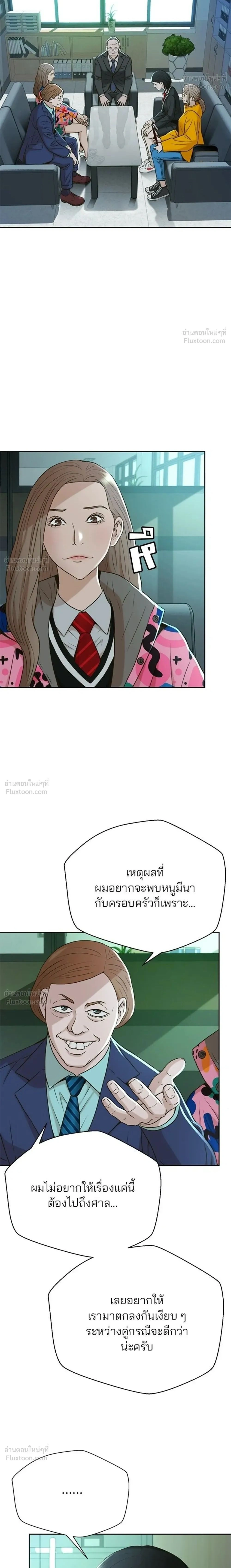 Judge Lee Han Young - ผู้พิพากษาชะตาพลิก - หน้า 2