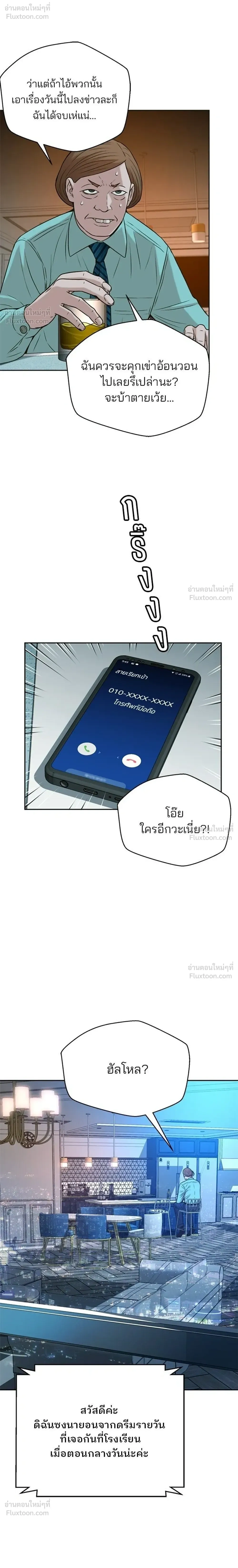 Judge Lee Han Young - ผู้พิพากษาชะตาพลิก - หน้า 24