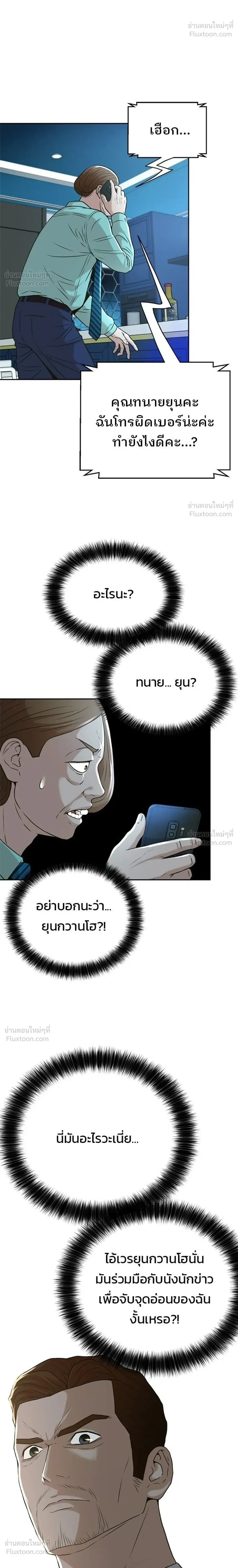 Judge Lee Han Young - ผู้พิพากษาชะตาพลิก - หน้า 26