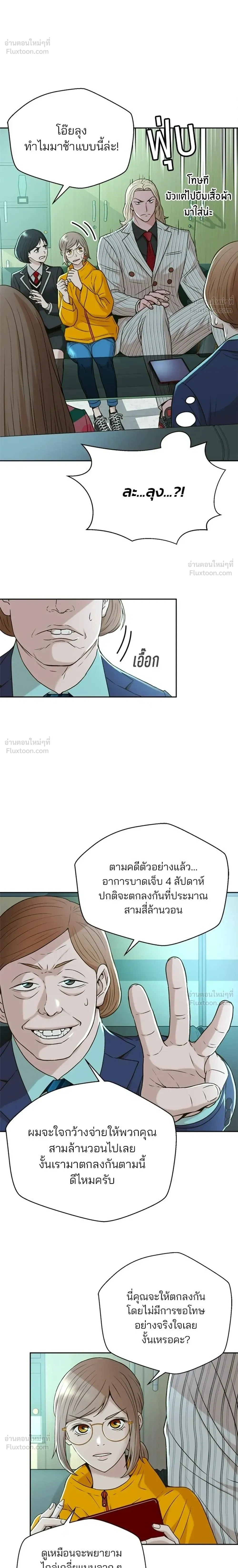 Judge Lee Han Young - ผู้พิพากษาชะตาพลิก - หน้า 8